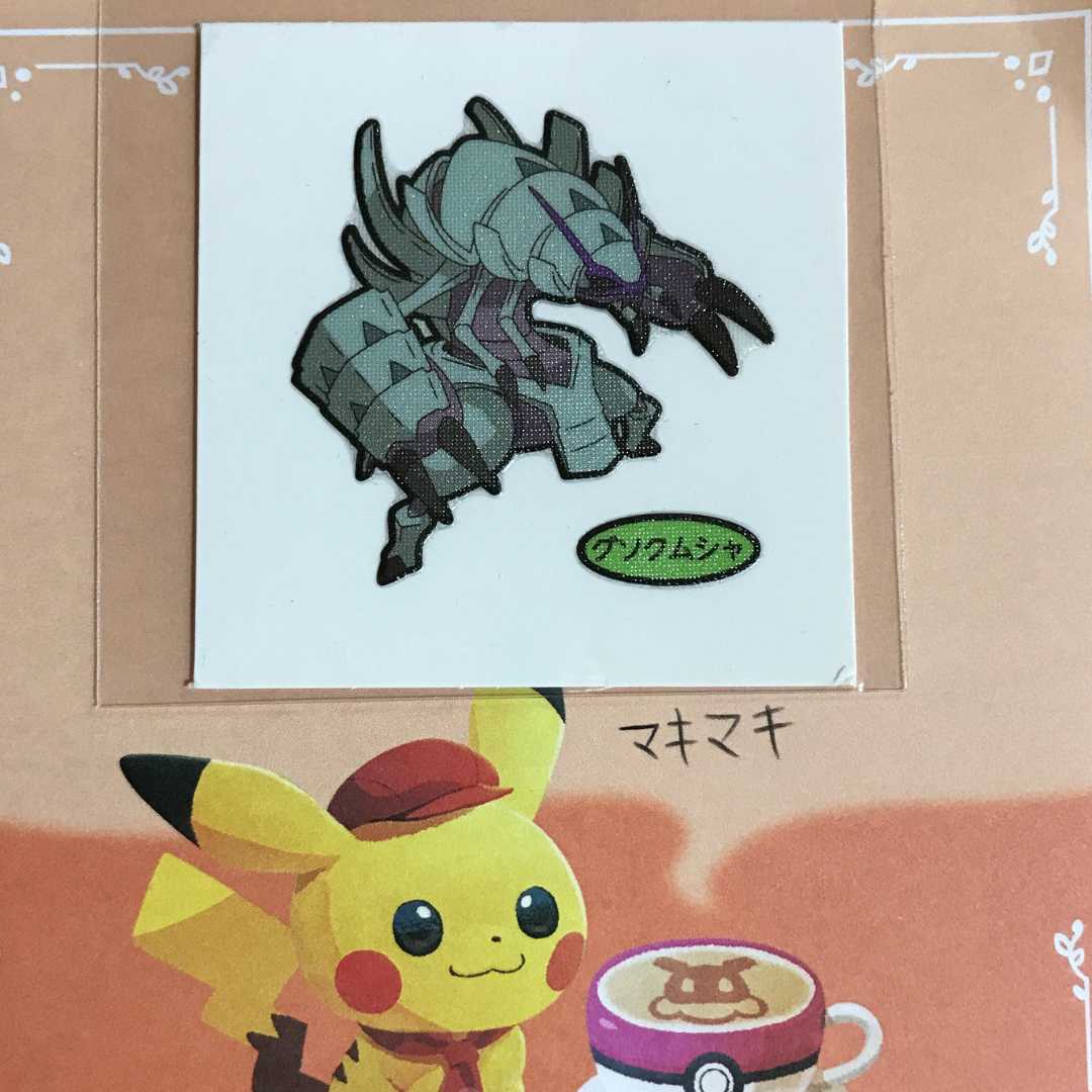 ポケモンパンシール グソクムシャの通販 マキマキ Magi トレカ専用フリマアプリ
