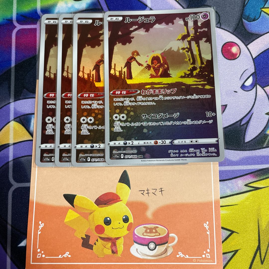 ルージュラ CHR 071/068