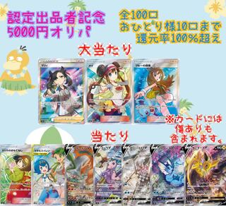 First time to sell, 100 units left [Certified Exhibitor Commemorative 5,000 yen Oripa], page for ordering Pokémon Cards