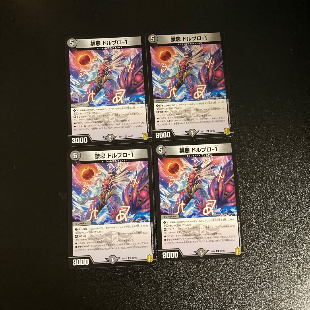 DM Forbidden Dorbro-1 Uncommon, set of 4 (1)