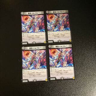 DM Forbidden Dorbro-1 Uncommon, set of 4 (1)