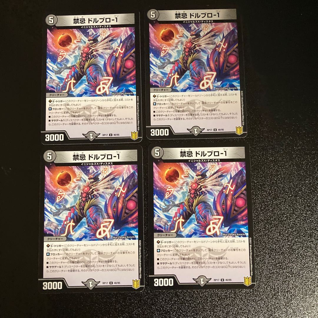 DM Forbidden Dorbro-1 Uncommon, set of 4 (2)