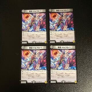 DM Forbidden Dorbro-1 Uncommon, set of 4 (iii)