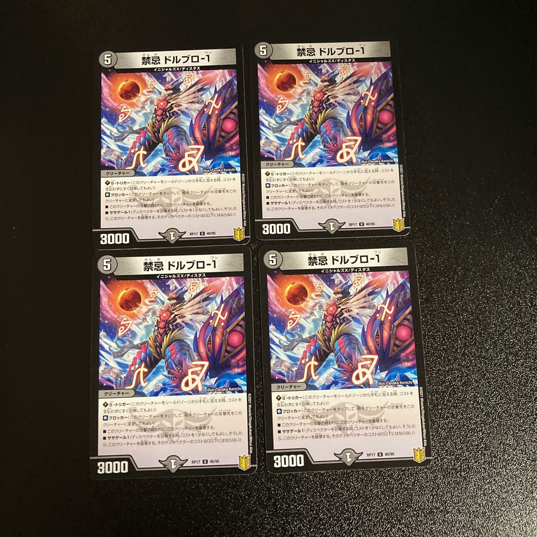 DM Forbidden Dorbro-1 Uncommon, set of 4 (4)