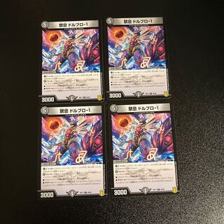 DM Forbidden Dorbro-1 Uncommon, set of 4 (4)