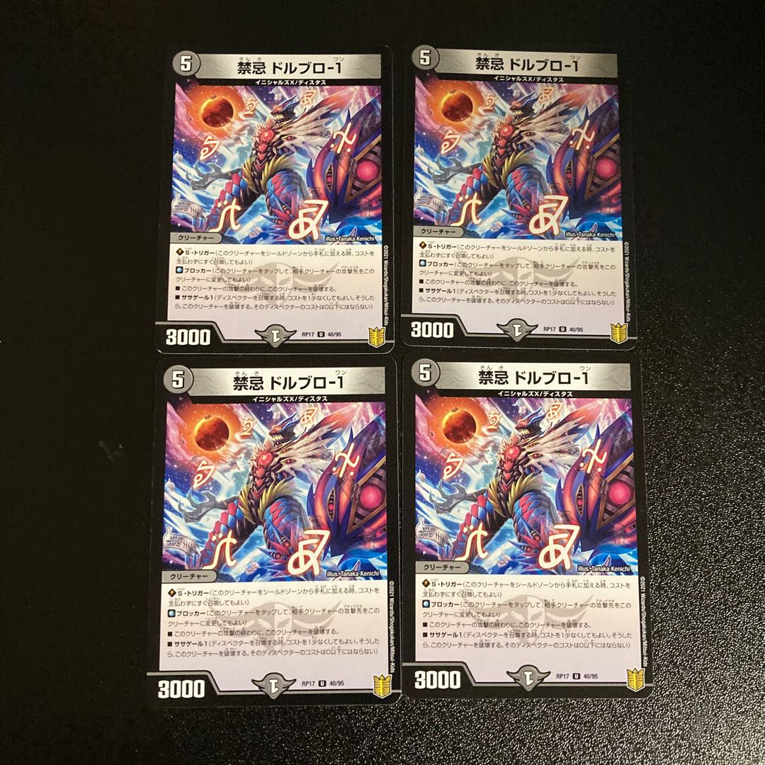 DM Forbidden Dorbro-1 Uncommon, set of 4 (5)