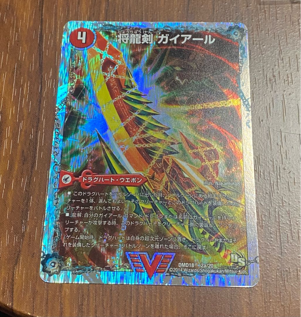 Shoryu Ken Gaiairu｜Raging Shoryu Gaiban (Super Deck Spec.) VIC 2a/20｜2b/20