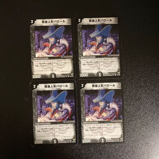 DM Life Saving Doll Balor Common, set of 4 (2)