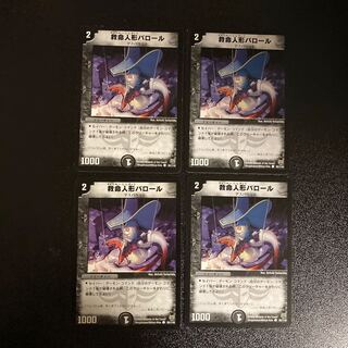 DM Life Saving Doll Balor Common, set of 4 (3)