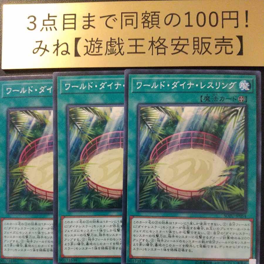 ワールド・ダイナ・レスリング ノーマル JP054