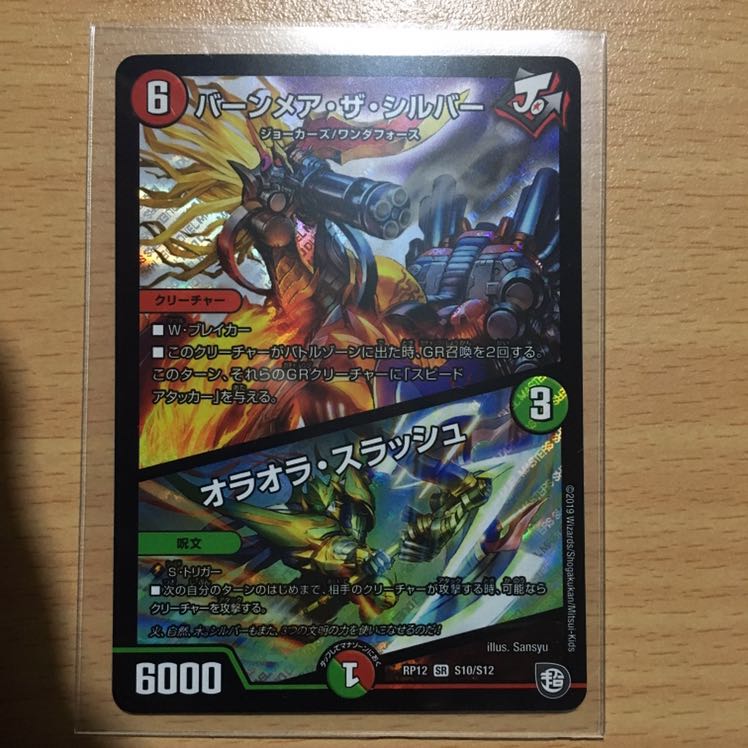バーンメア・ザ・シルバー / オラオラ・スラッシュ   美品