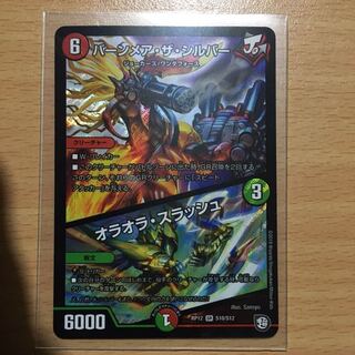 バーンメア・ザ・シルバー / オラオラ・スラッシュ   美品