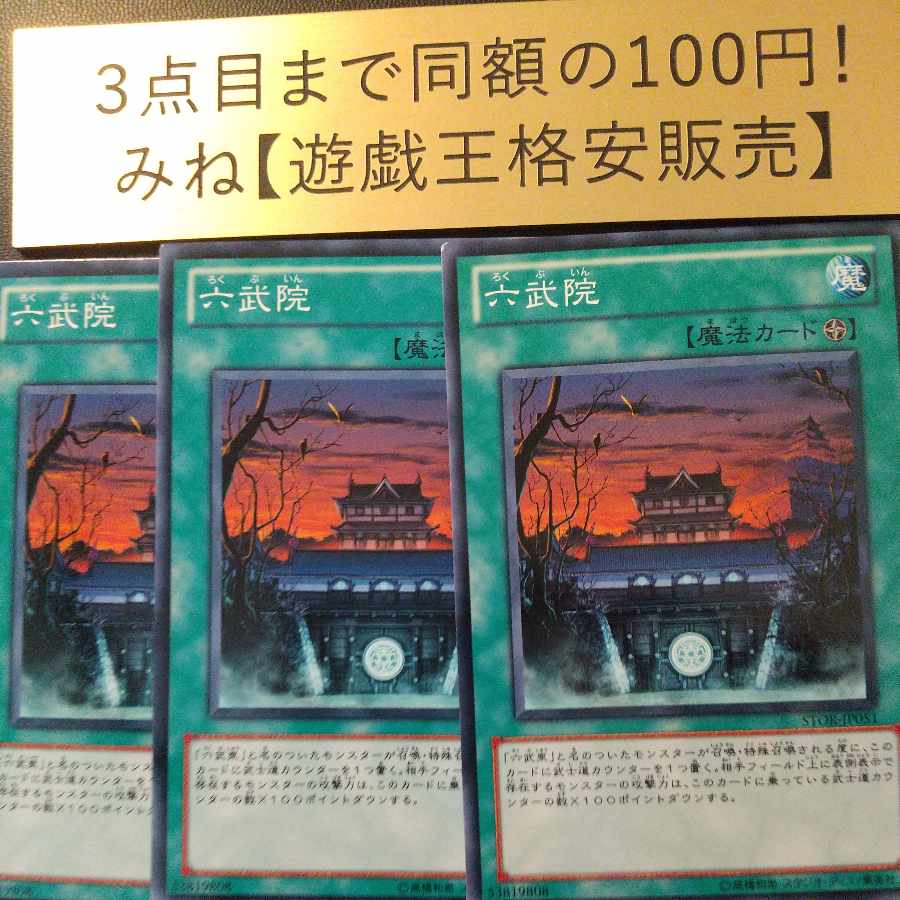 Temple of the Six Normal JP051