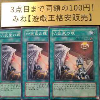 Cunning of the Six Samurai Normal JP061 1枚