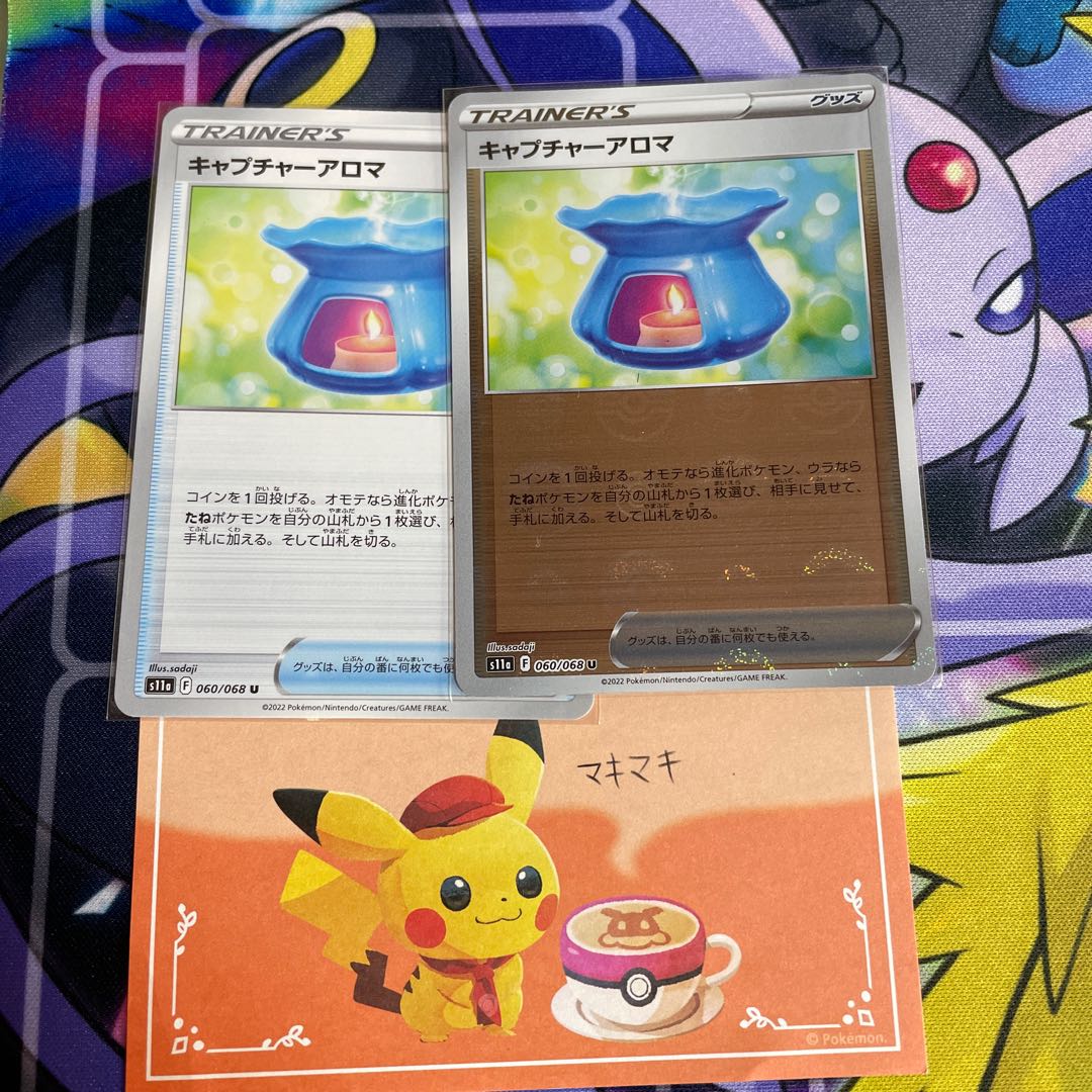 キャプチャーアロマ U 060/068