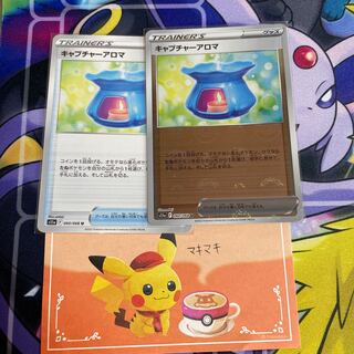 キャプチャーアロマ U 060/068