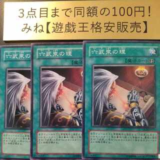 Cunning of the Six Samurai Normal JP061 1枚