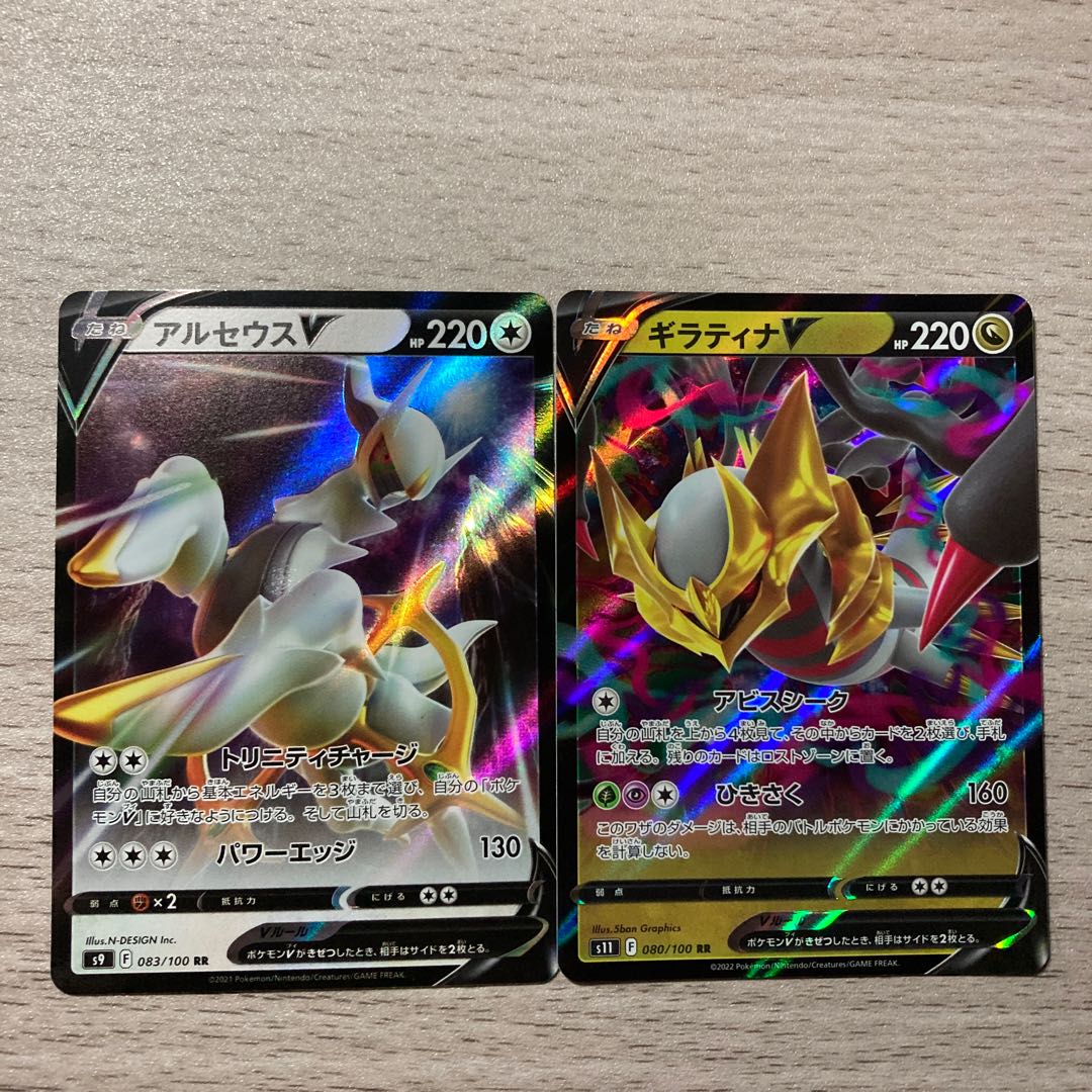 GiratinaV RR 080/100 ArceusV