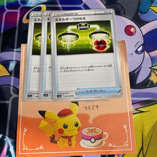 Energy replacement U 059/068