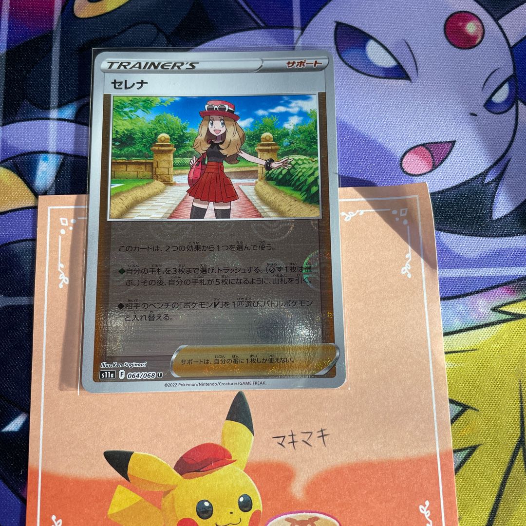 SERENA (mirror) U 064/068