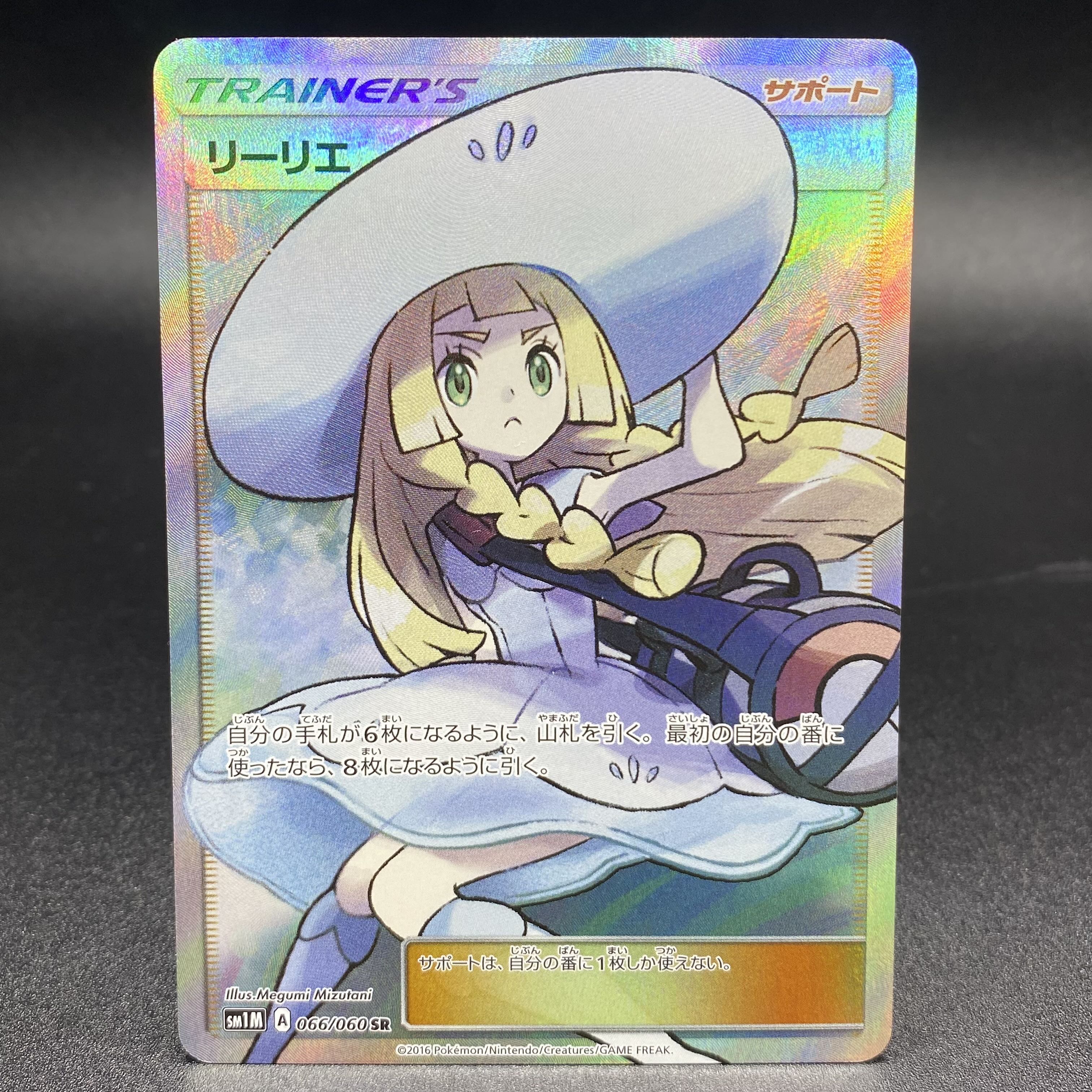 リーリエ SR 帽子リーリエ SR 066/060 1枚