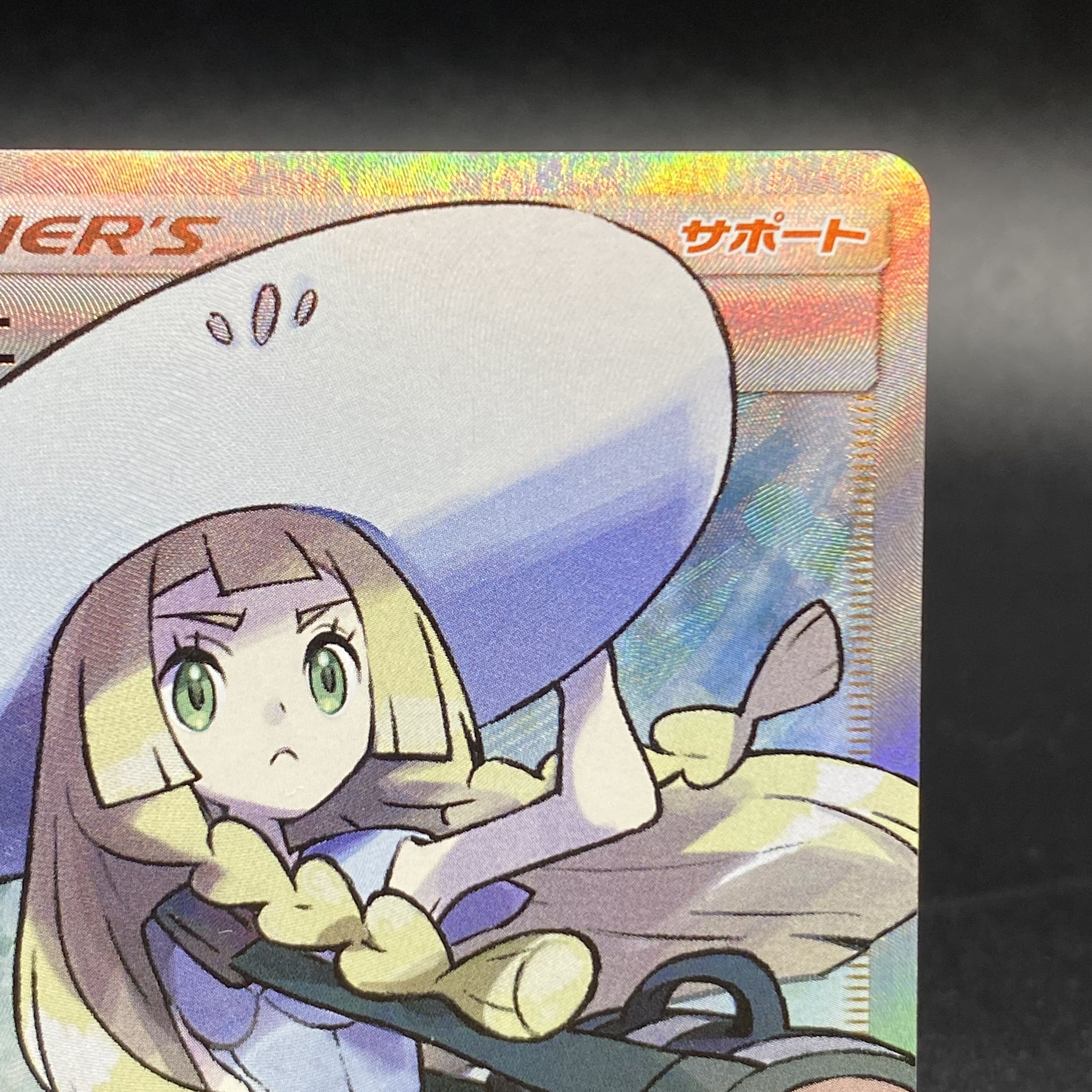 リーリエ SR 帽子リーリエ SR 066/060 1枚