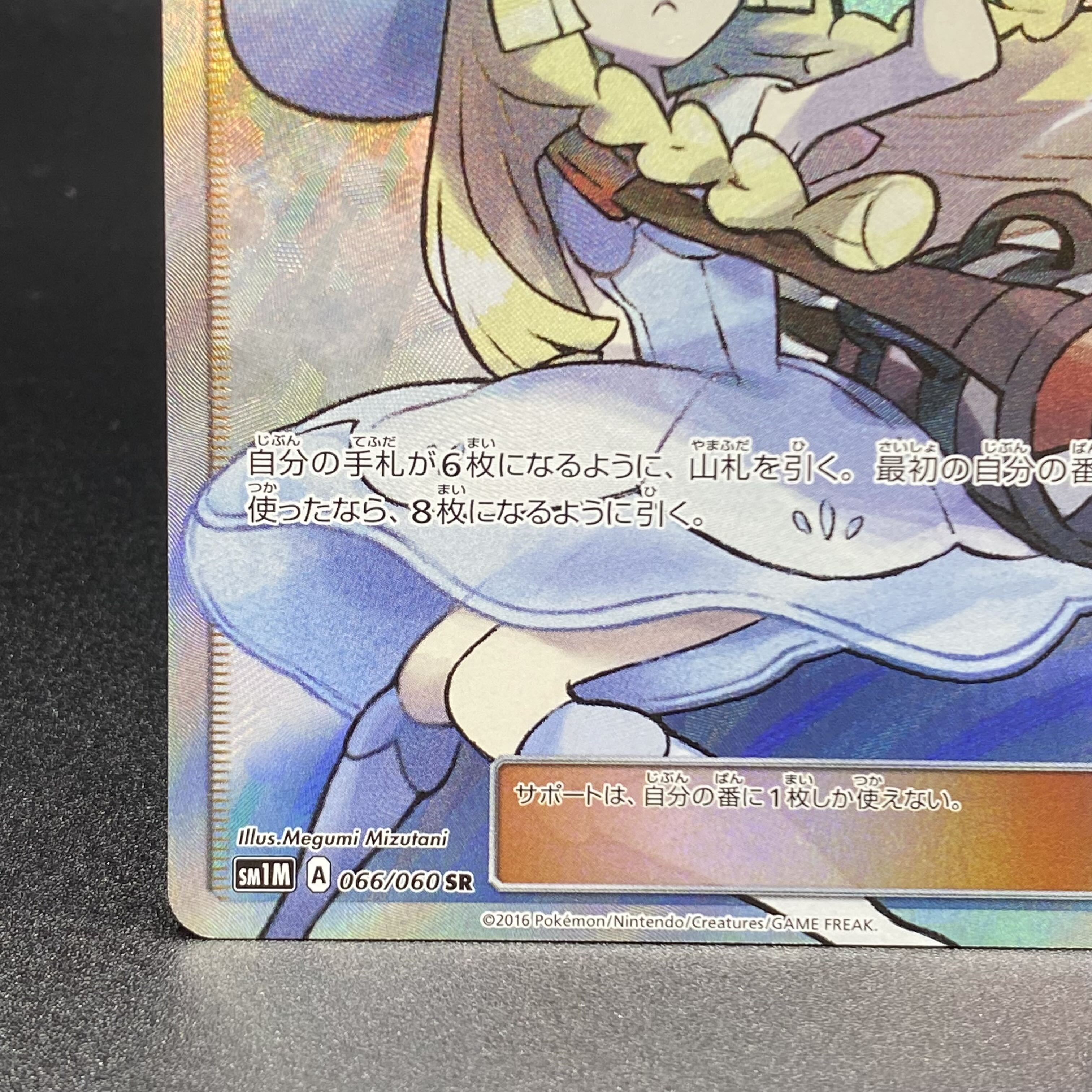 リーリエ SR 帽子リーリエ SR 066/060 1枚