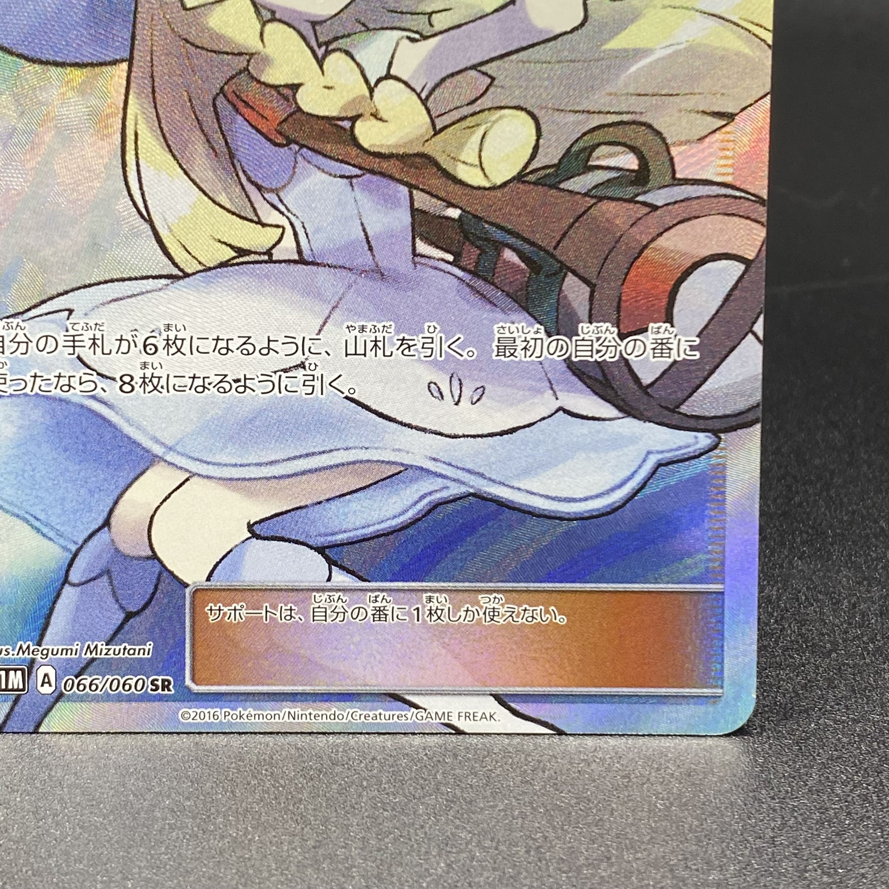 リーリエ SR 帽子リーリエ SR 066/060 1枚