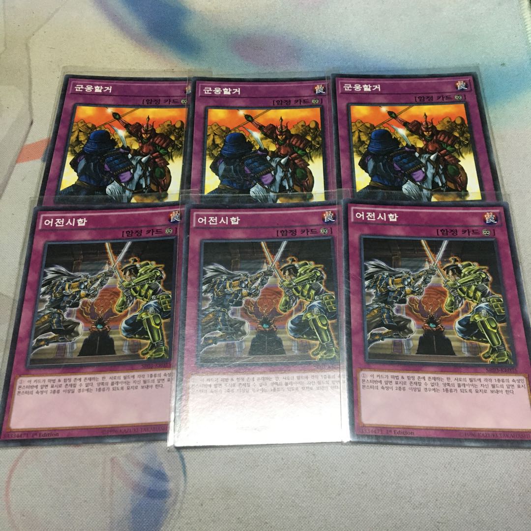 Korea] Rivalry of Warlords Normal JP045 Set