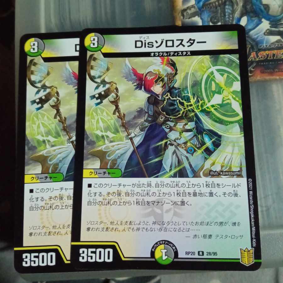 Exclusive Set Discount Dis Zoroaster R 28/95 Set of 2 Arrogant Awain 4