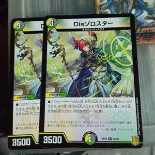 Exclusive Set Discount Dis Zoroaster R 28/95 Set of 2 Arrogant Awain 4