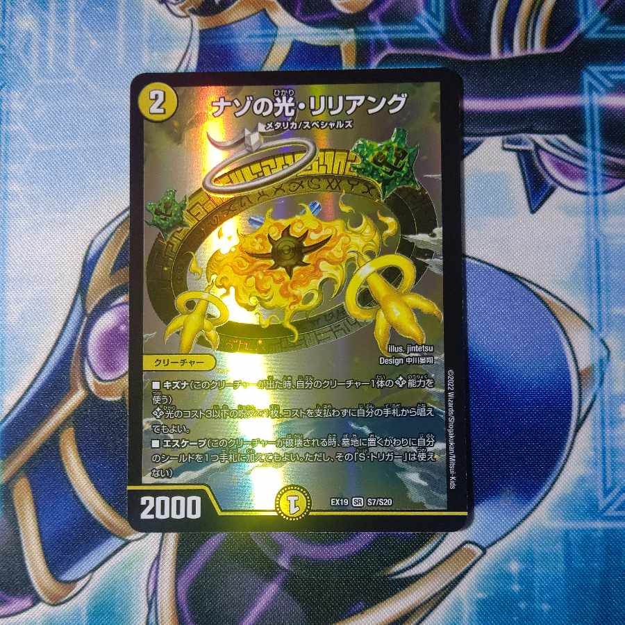 Light of the Nazo, Lilian Lianeung SR S7/S20