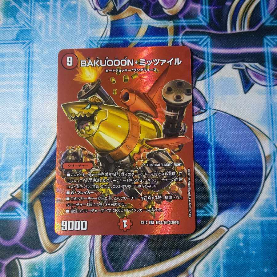 BAKUOON Mitzvah SR Psychic35/Psychic40 [2019].