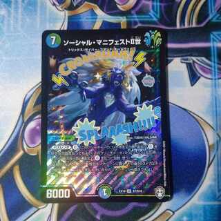 Social Manifesto II SR S7/S10