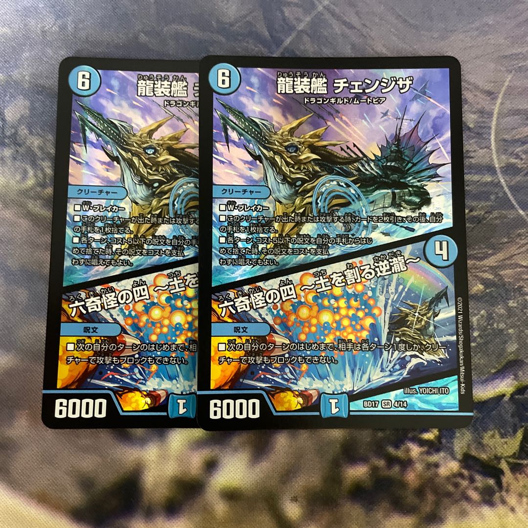 龍装艦 チェンジザ|六奇怪の四 -土を割る逆瀧- SR 4/14