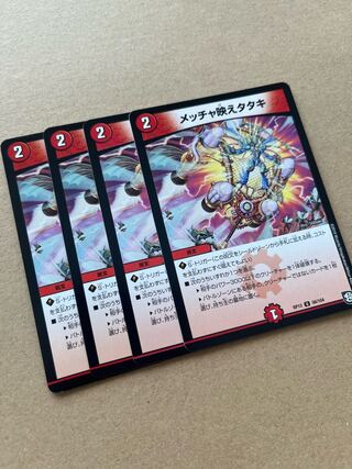 Mecha-ei Tataki U 56/104