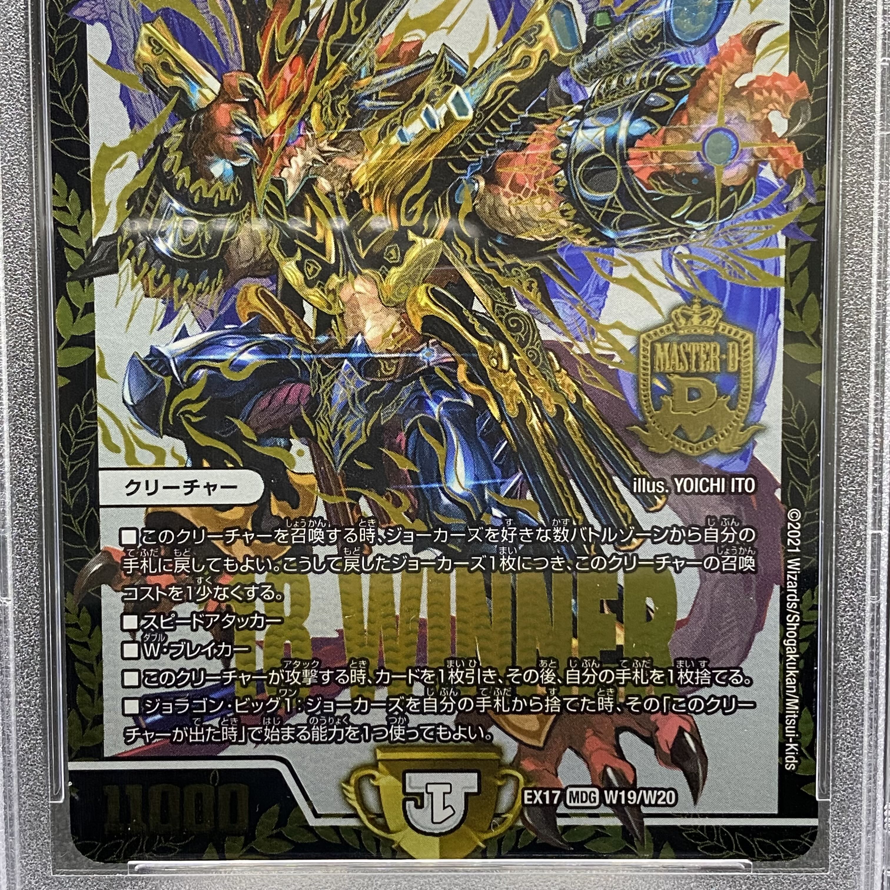 Psa10 ジョット ガン ジョラゴン Mdg デュエキングmax Winnerカードex17 W19 Wの通販 Magi公式ショップ 委託商品 Magi トレカ専用フリマアプリ