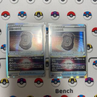 Large Ground Seal Stone R 091/098 Set of 2