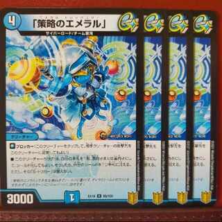 Tkc813セット割引　「策略のエメラル」 R 89/100