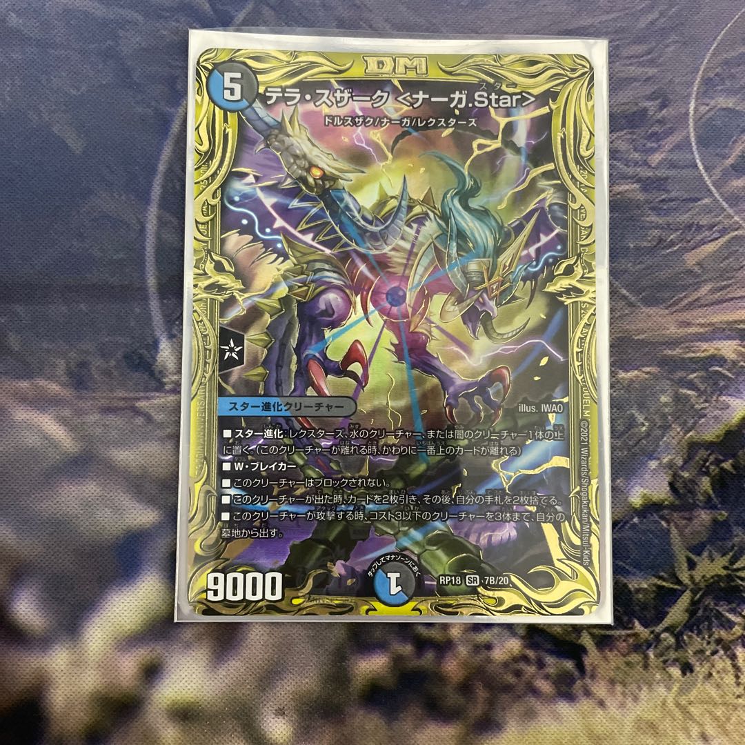 Terra Suzaku <Serpentine Princess.Star>(20th SP rare spec) SR 7B/20