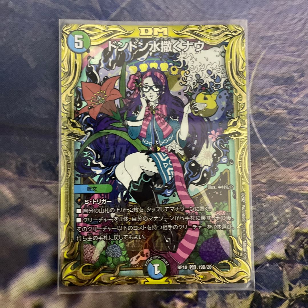 Don Don Water Scatter Now (20th SP Rare Spec.) SR 19B/20