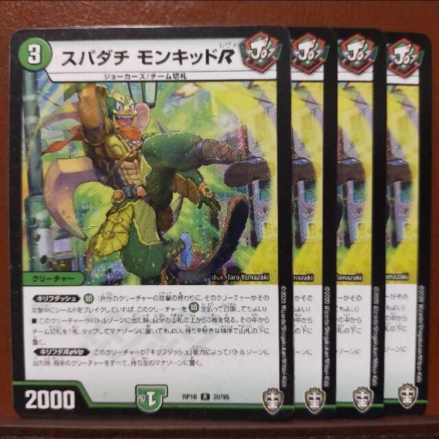 Oni273 set discount Spadati Monkid R R 20/95 1枚