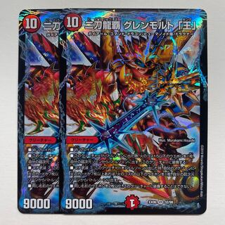 二刀龍覇 グレンモルト「王」×2