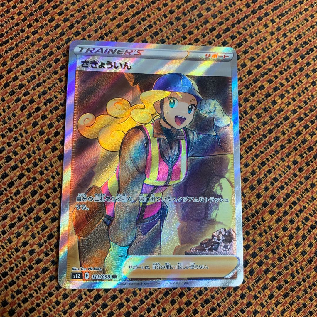 Lowest price: Saginami SR 111/098