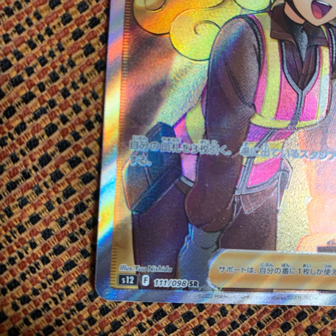 Lowest price: Saginami SR 111/098