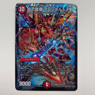 二刀龍覇 グレンモルト「王」