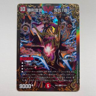 Declaration of Victory Onimaru "Ha"