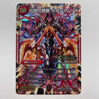 Forbidden -Sealed X-｜Legendary Forbidden Dokindam X