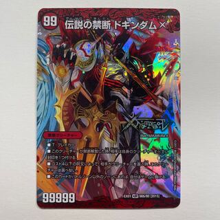 Forbidden -Sealed X-｜Legendary Forbidden Dokindam X