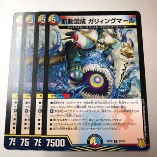 飢動混成 ガリィングマール R 25/95 4枚 4枚